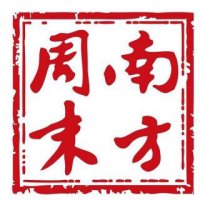 南方周末报