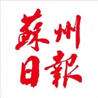 苏州日报